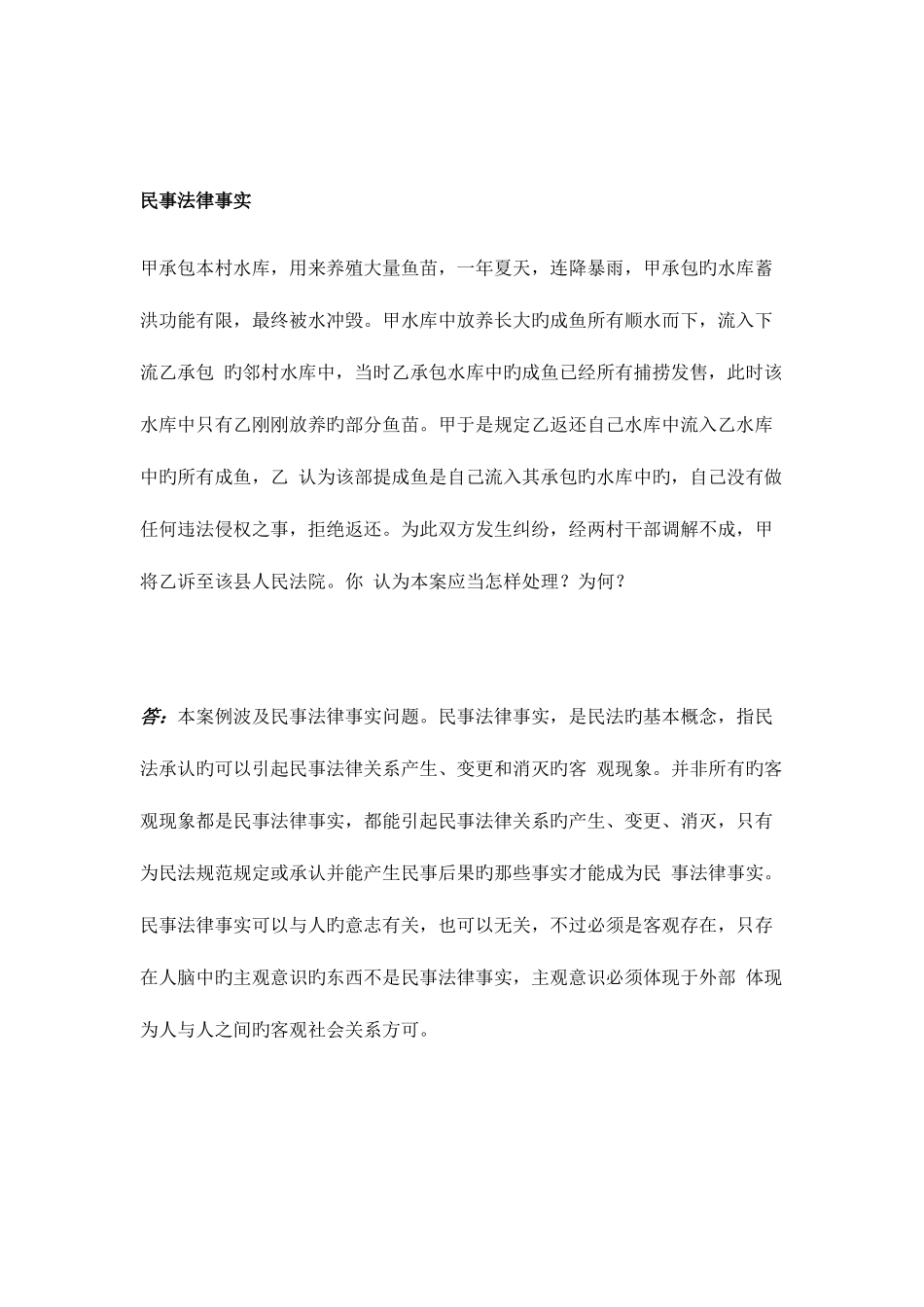 2025年司法考试民法案例大全新版_第3页