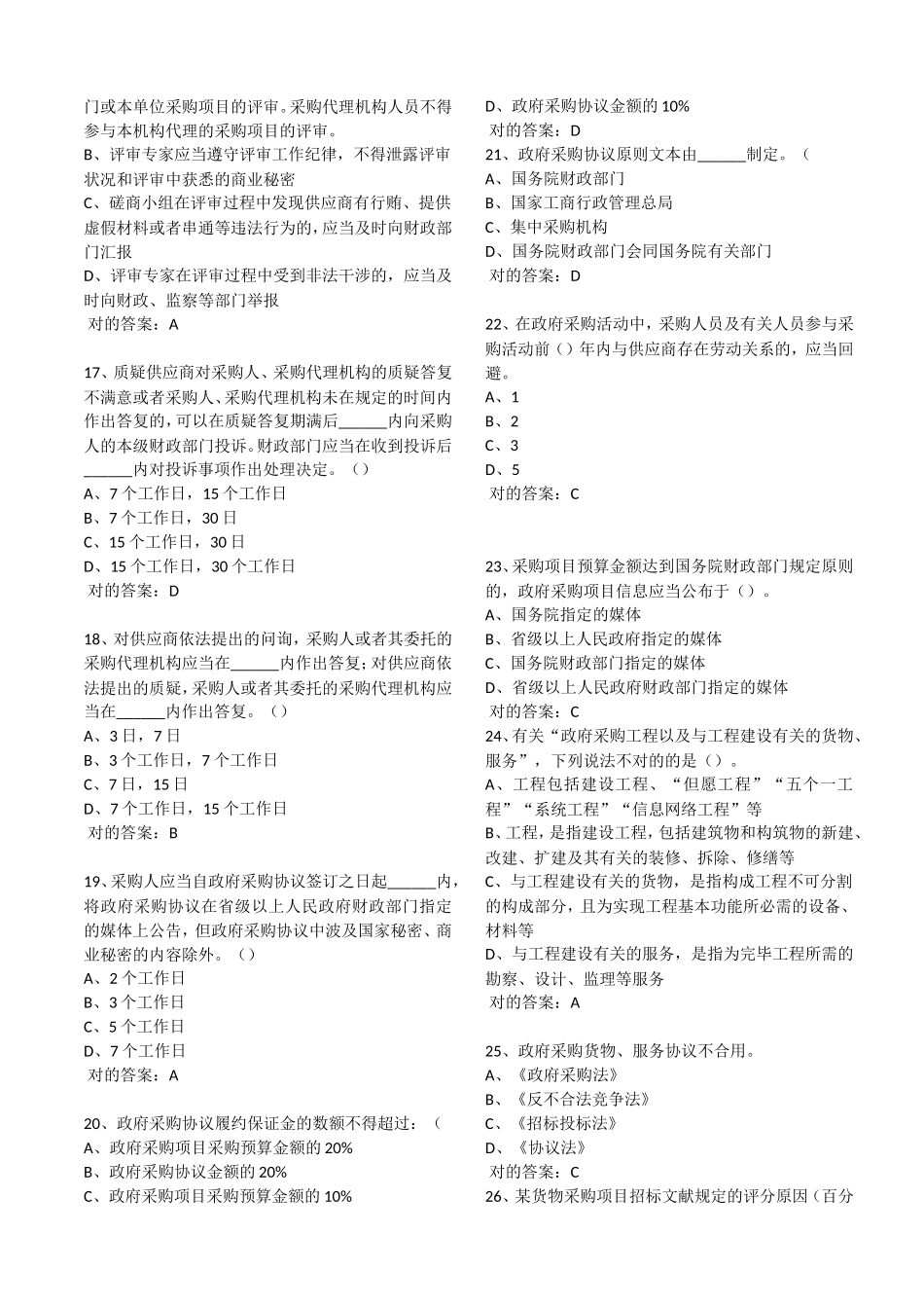 2025年政府采购评审专家题库_第3页