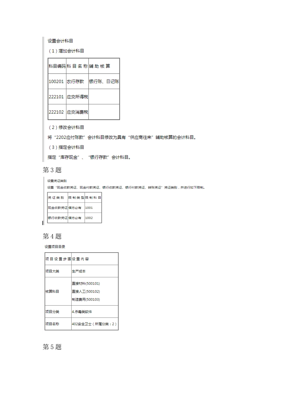 2025年开放大学《电算化会计》形考任务47操作步骤分解_第2页