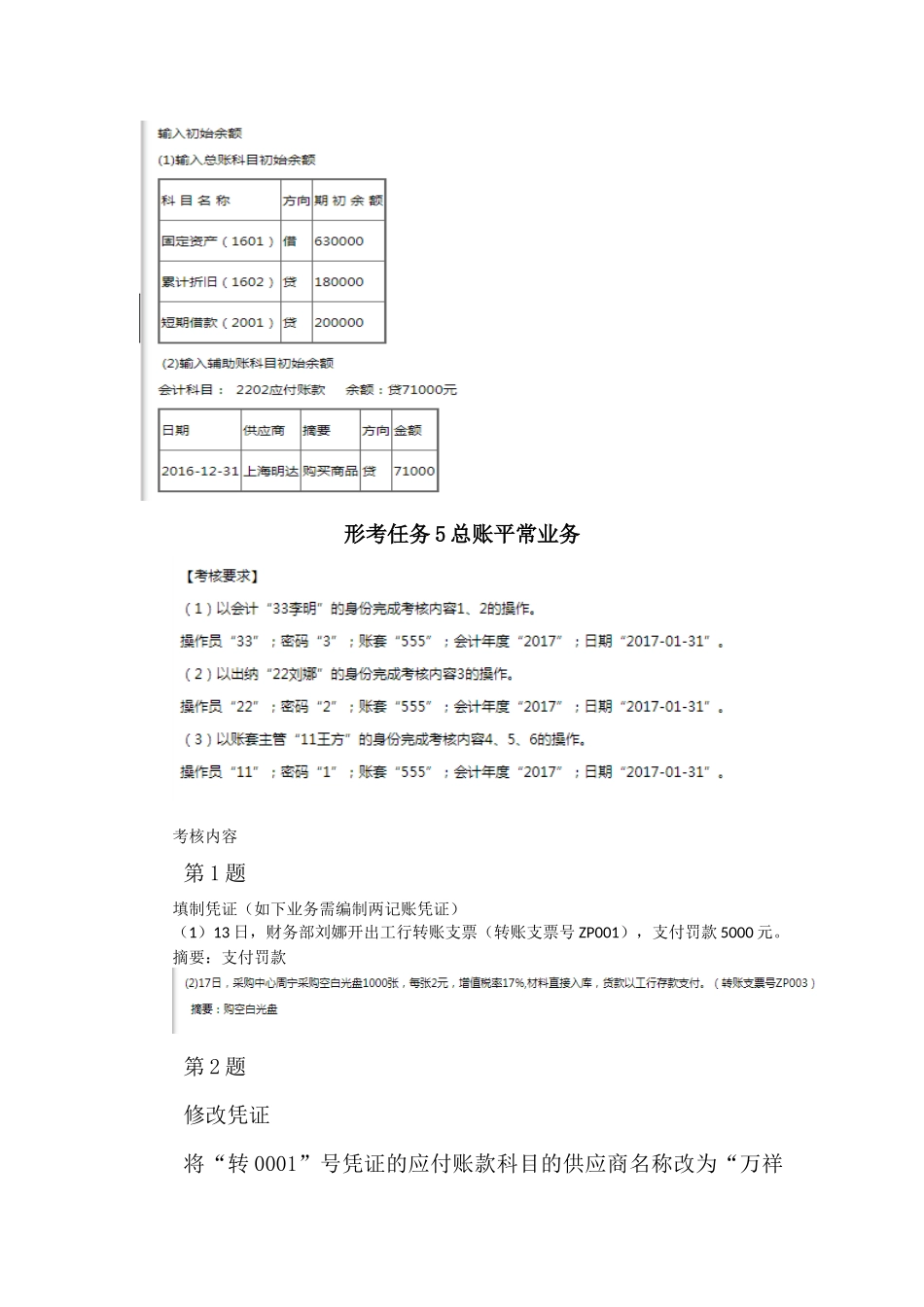 2025年开放大学《电算化会计》形考任务47操作步骤分解_第3页