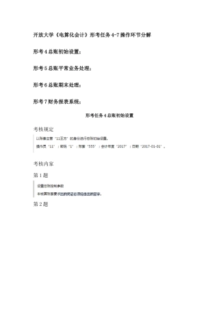 2025年开放大学《电算化会计》形考任务47操作步骤分解