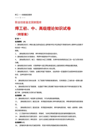 2025年焊工初中高级职业技能鉴定试题库