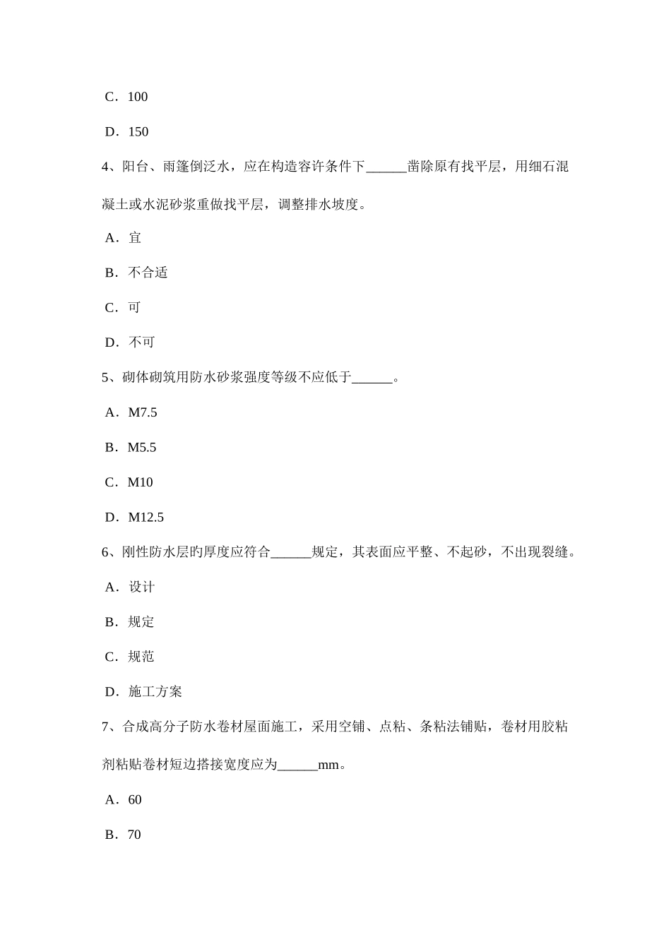 2025年下半年安徽省防水工程师考试试卷_第2页
