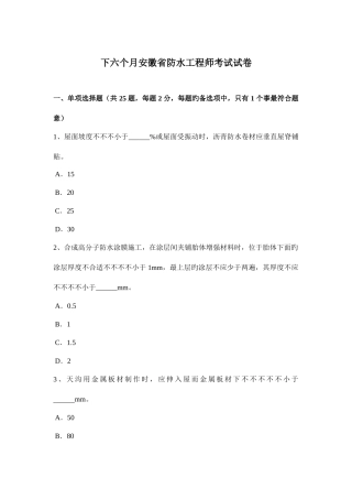 2025年下半年安徽省防水工程师考试试卷