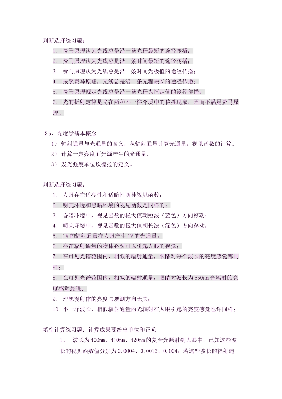 2025年光学各章复习知识点解析_第2页