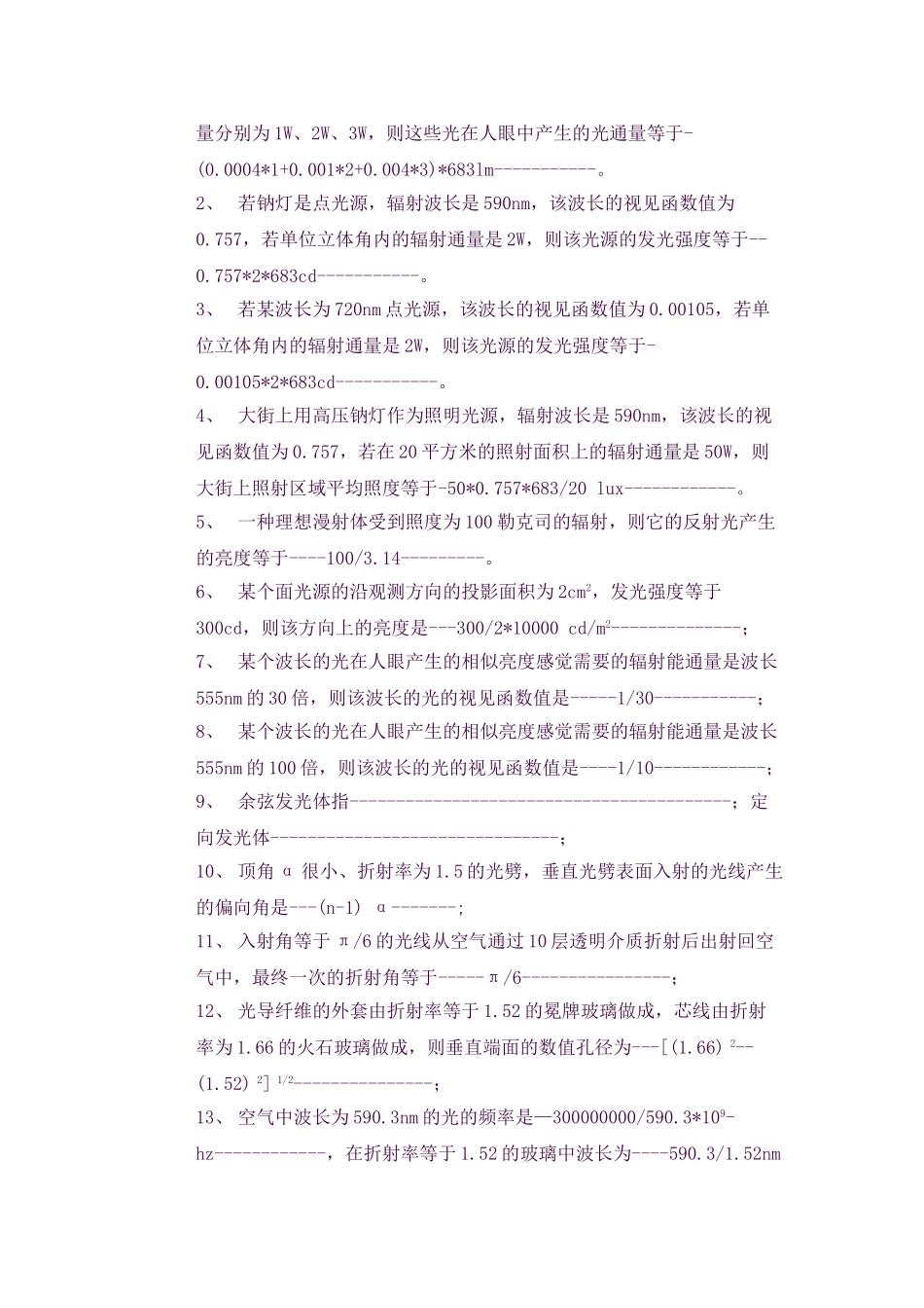 2025年光学各章复习知识点解析_第3页