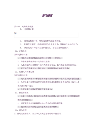 2025年光学各章复习知识点解析