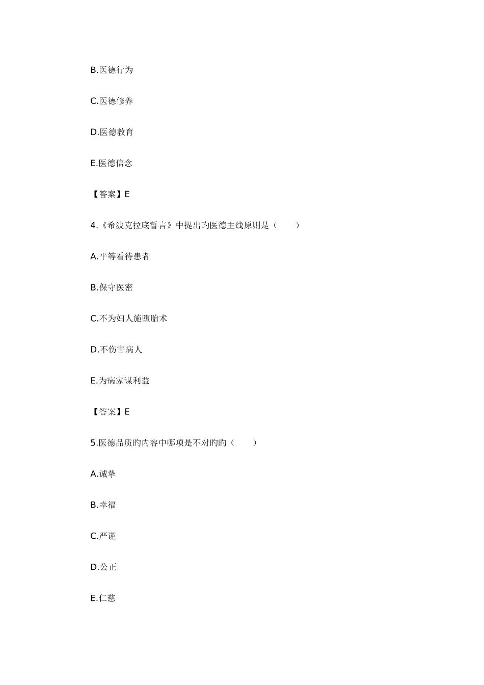 2025年临床执业医师考试模拟试题医学伦理学综合测试卷二及答案_第2页