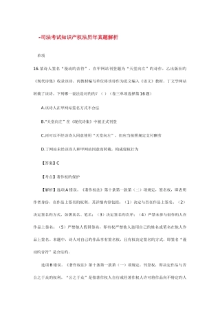 2025年司法考试知识产权法历年真题解析