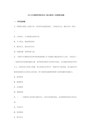 2025年全国教师资格考试幼儿园综合素质真题