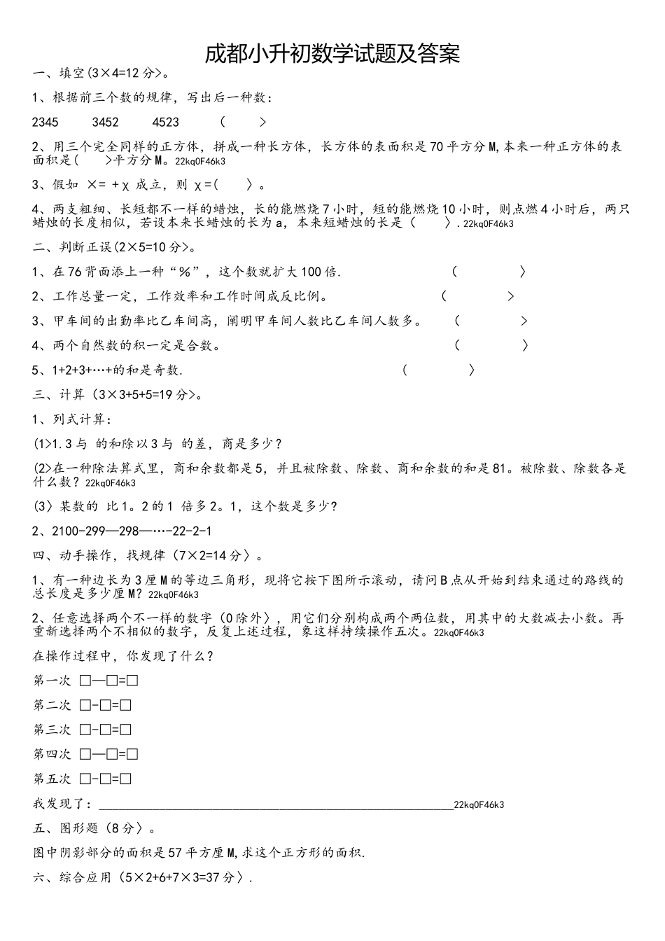 2025年成都小升初数学试题及答案_第1页