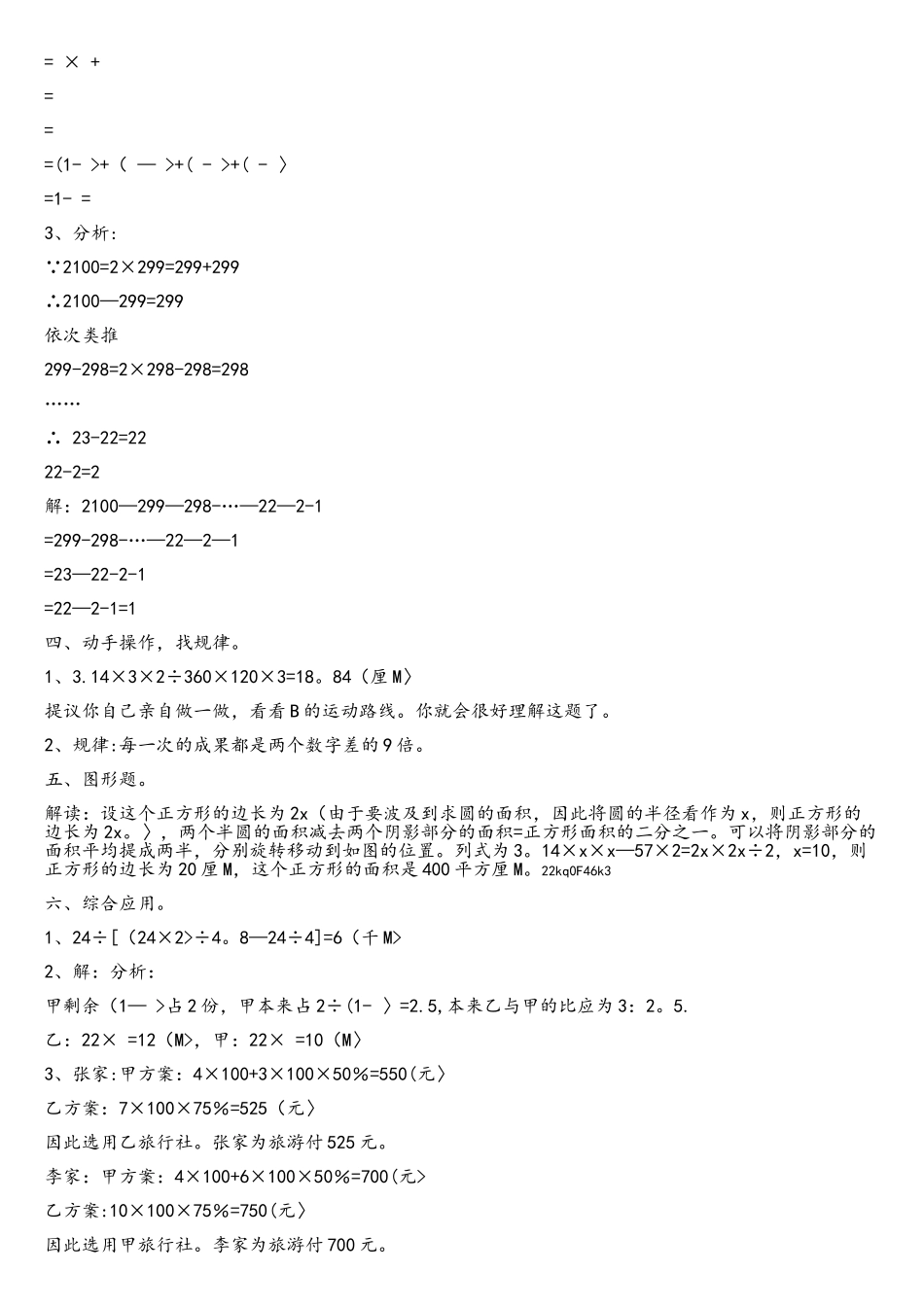 2025年成都小升初数学试题及答案_第3页