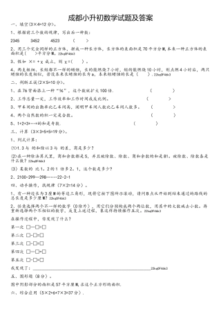 2025年成都小升初数学试题及答案