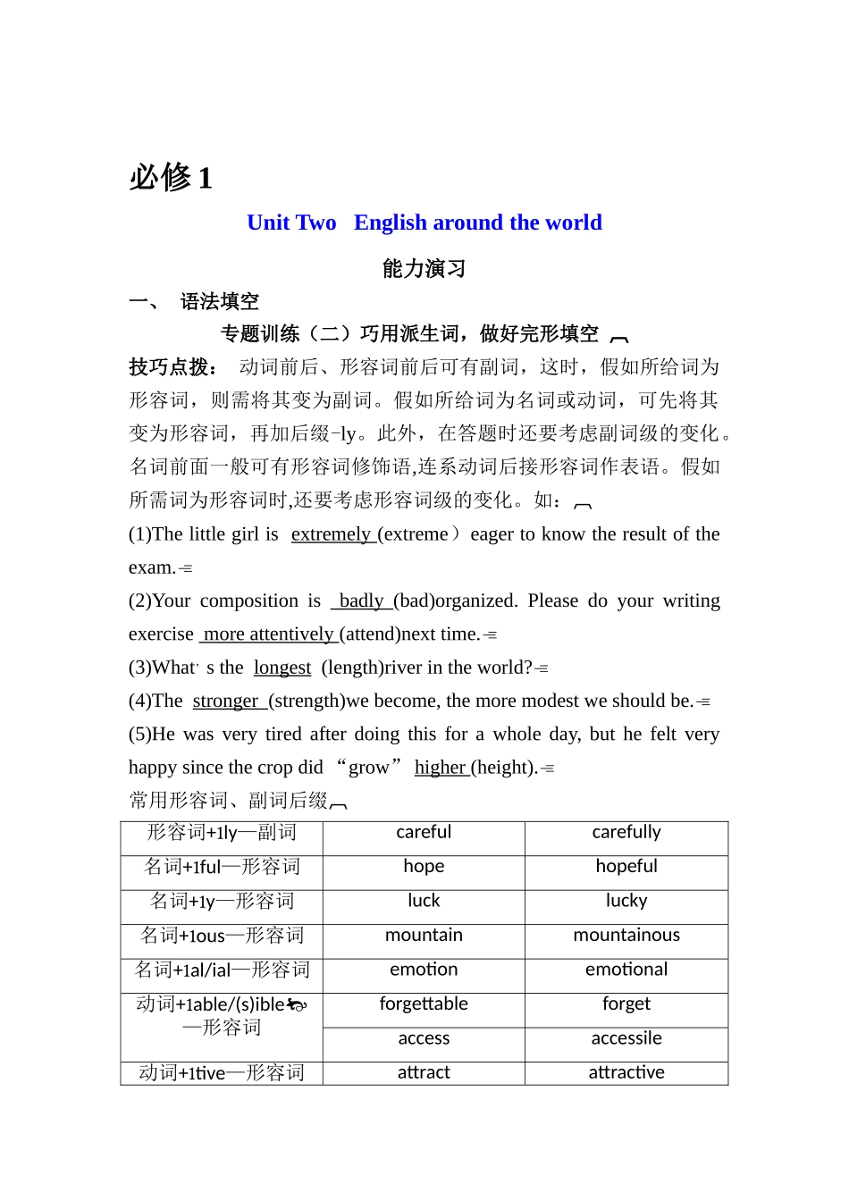 2025年高二英语知识点能力演练检测试题_第1页