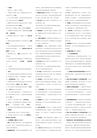 2025年电大学前教育专业学前教育学