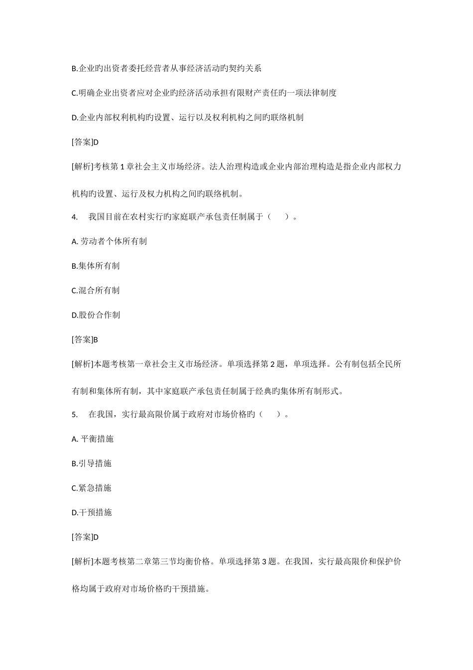 2025年中业网校经济师中级经济基础试题及答案解析_第2页