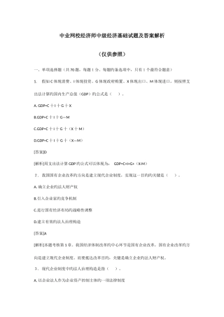 2025年中业网校经济师中级经济基础试题及答案解析