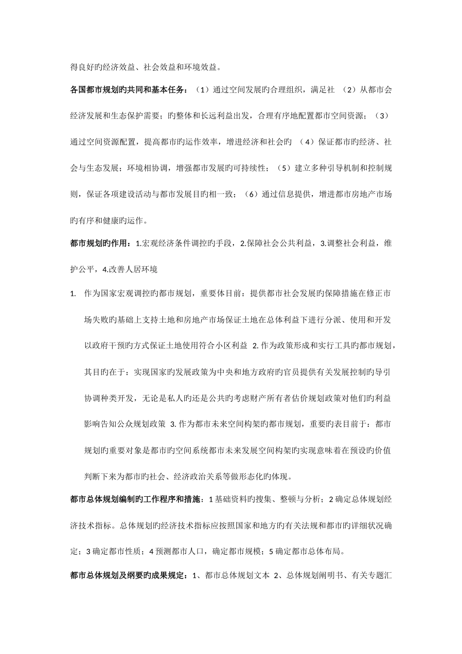 2025年城市规划初级职称考试相关复习资料_第2页