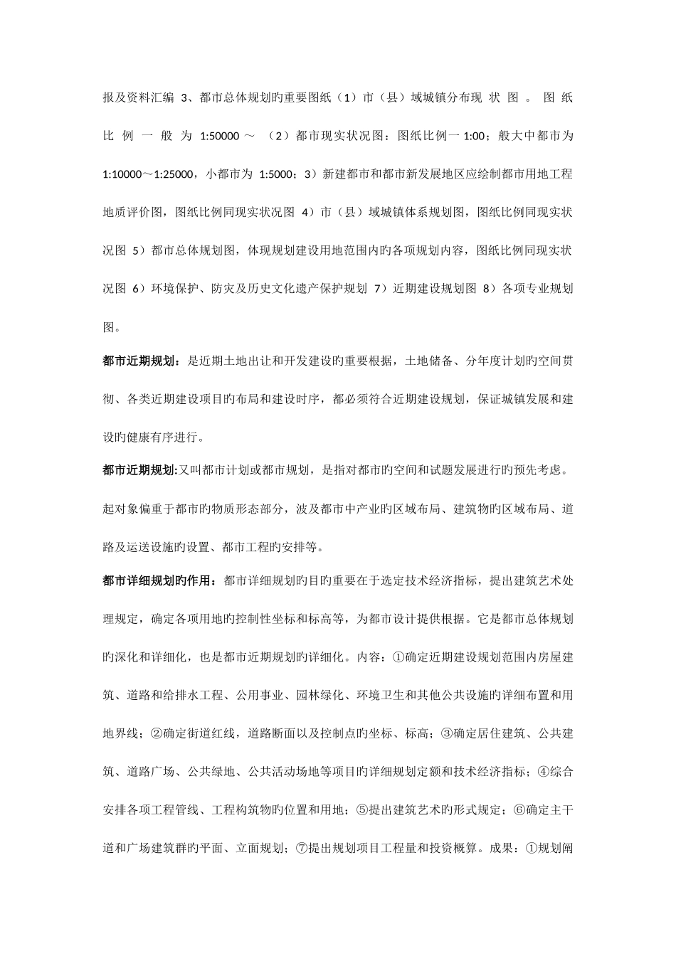 2025年城市规划初级职称考试相关复习资料_第3页