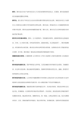 2025年城市规划初级职称考试相关复习资料
