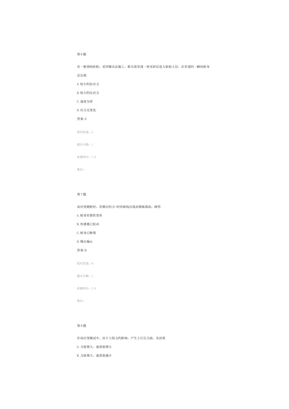 2025年交通检测继续教育自测题基桩高应变检测技术_第3页