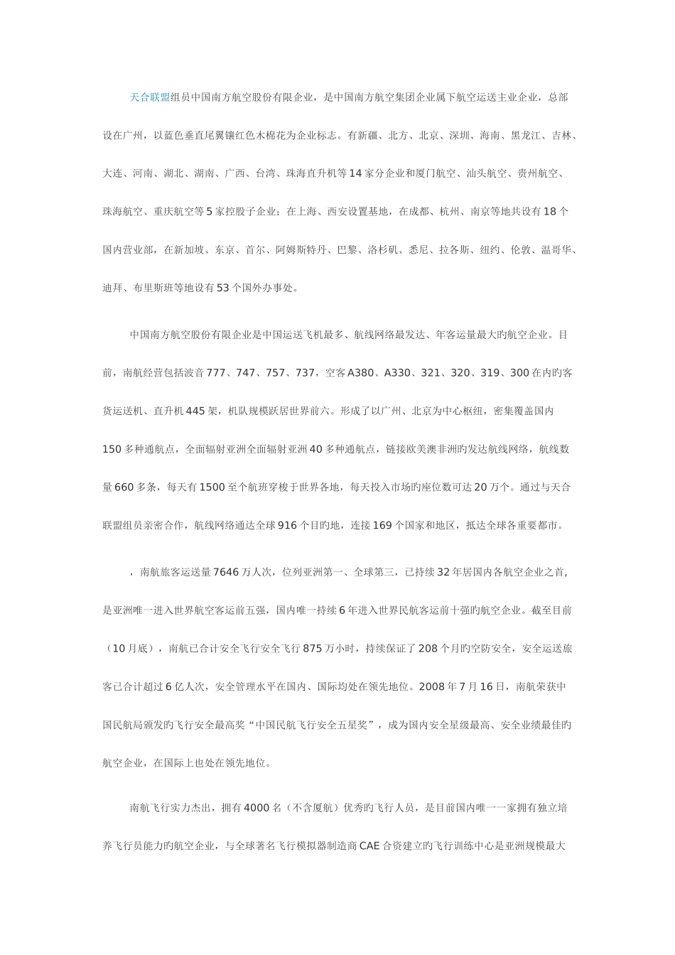 2025年南方航空面试基本资料_第2页