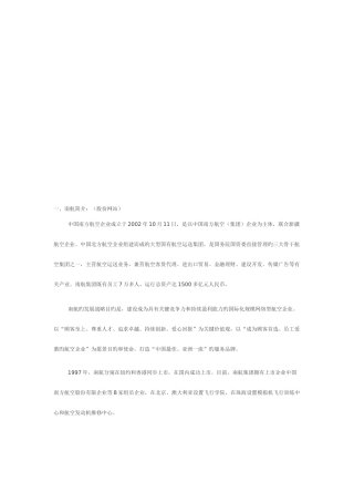 2025年南方航空面试基本资料