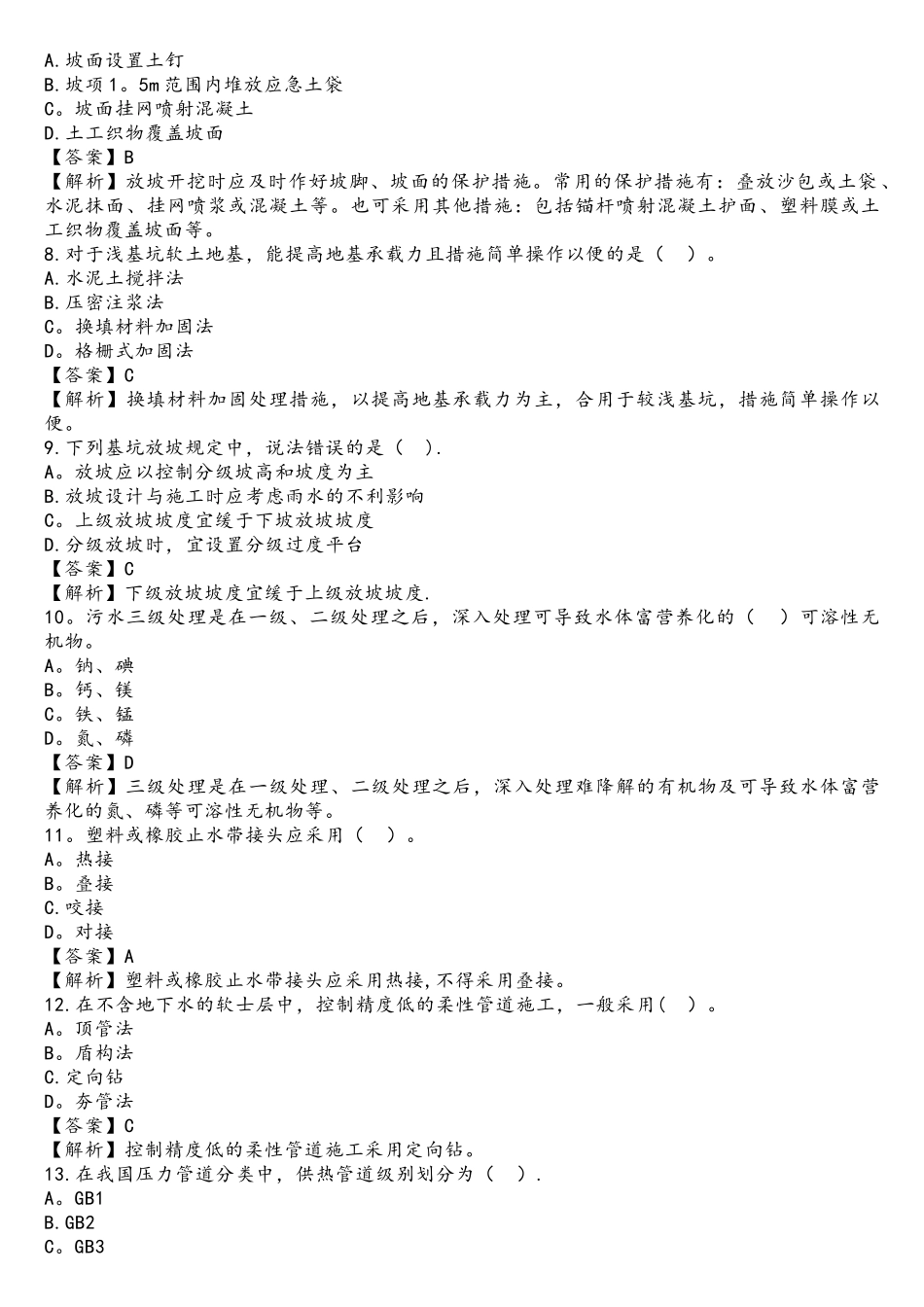 2025年二建市政实务真题及答案解析_第2页