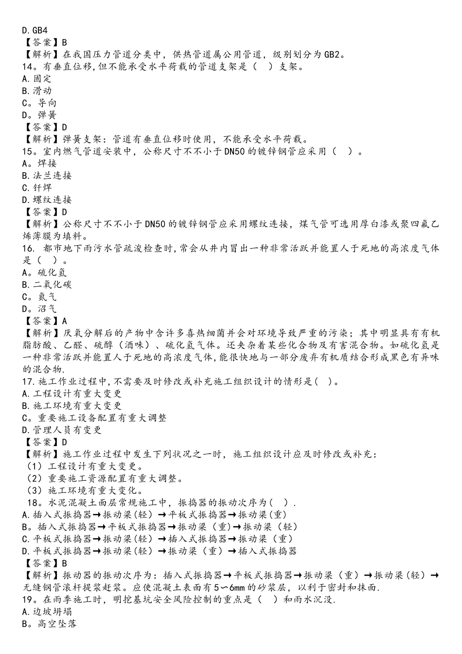 2025年二建市政实务真题及答案解析_第3页