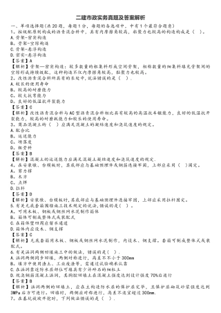 2025年二建市政实务真题及答案解析