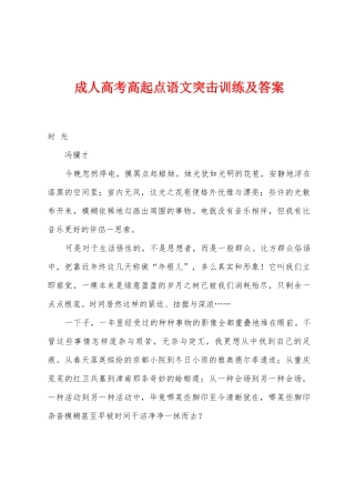 2025年成人高考高起点语文突击训练及答案