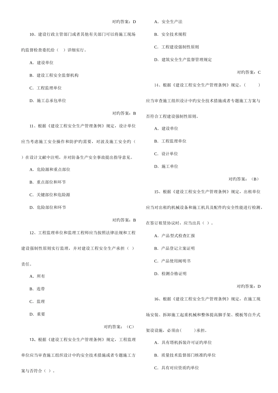 2025年安全员试题新编_第2页