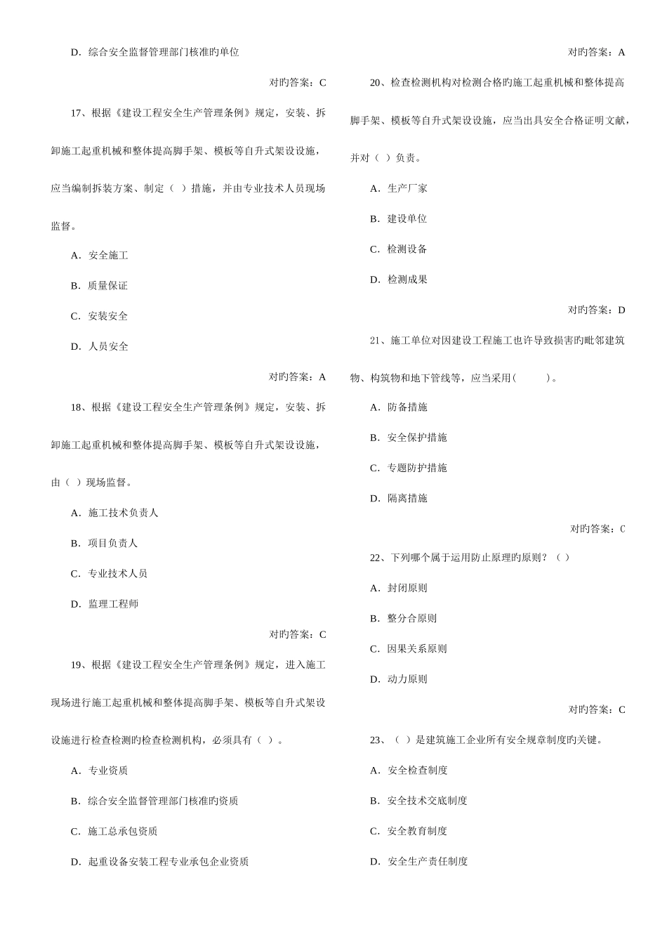 2025年安全员试题新编_第3页