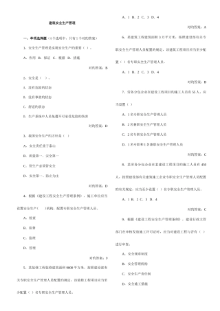 2025年安全员试题新编