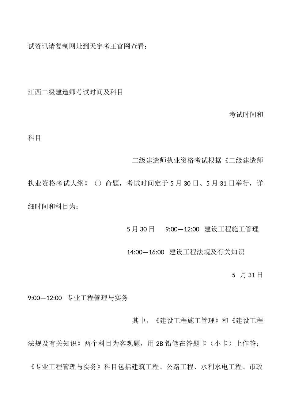 2025年江西省二级建造师考试时间_第2页