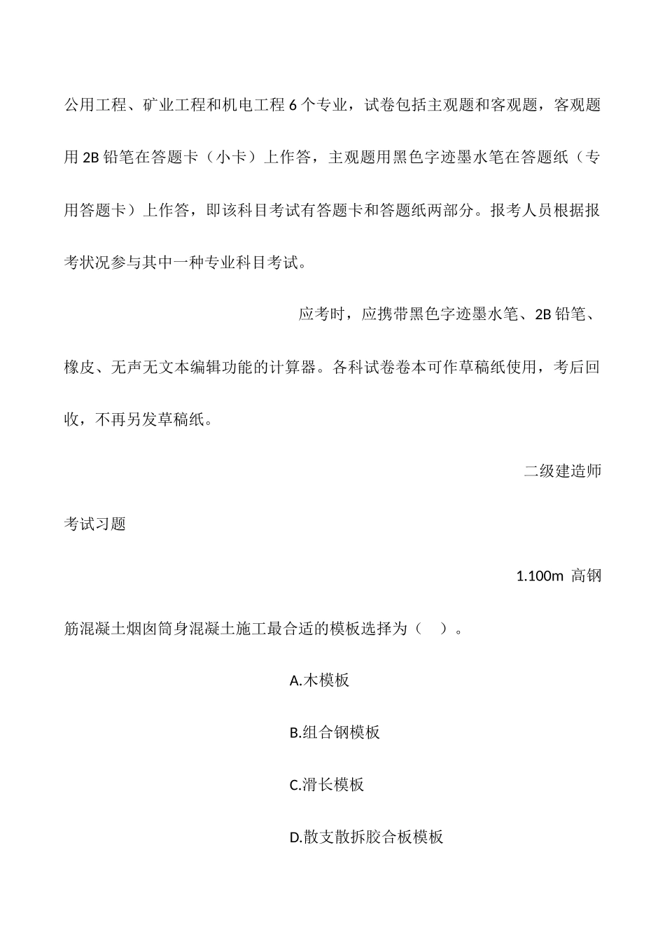 2025年江西省二级建造师考试时间_第3页