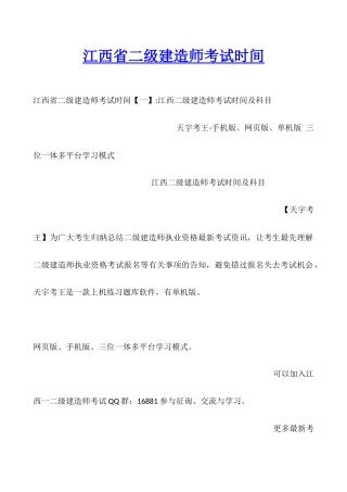 2025年江西省二级建造师考试时间