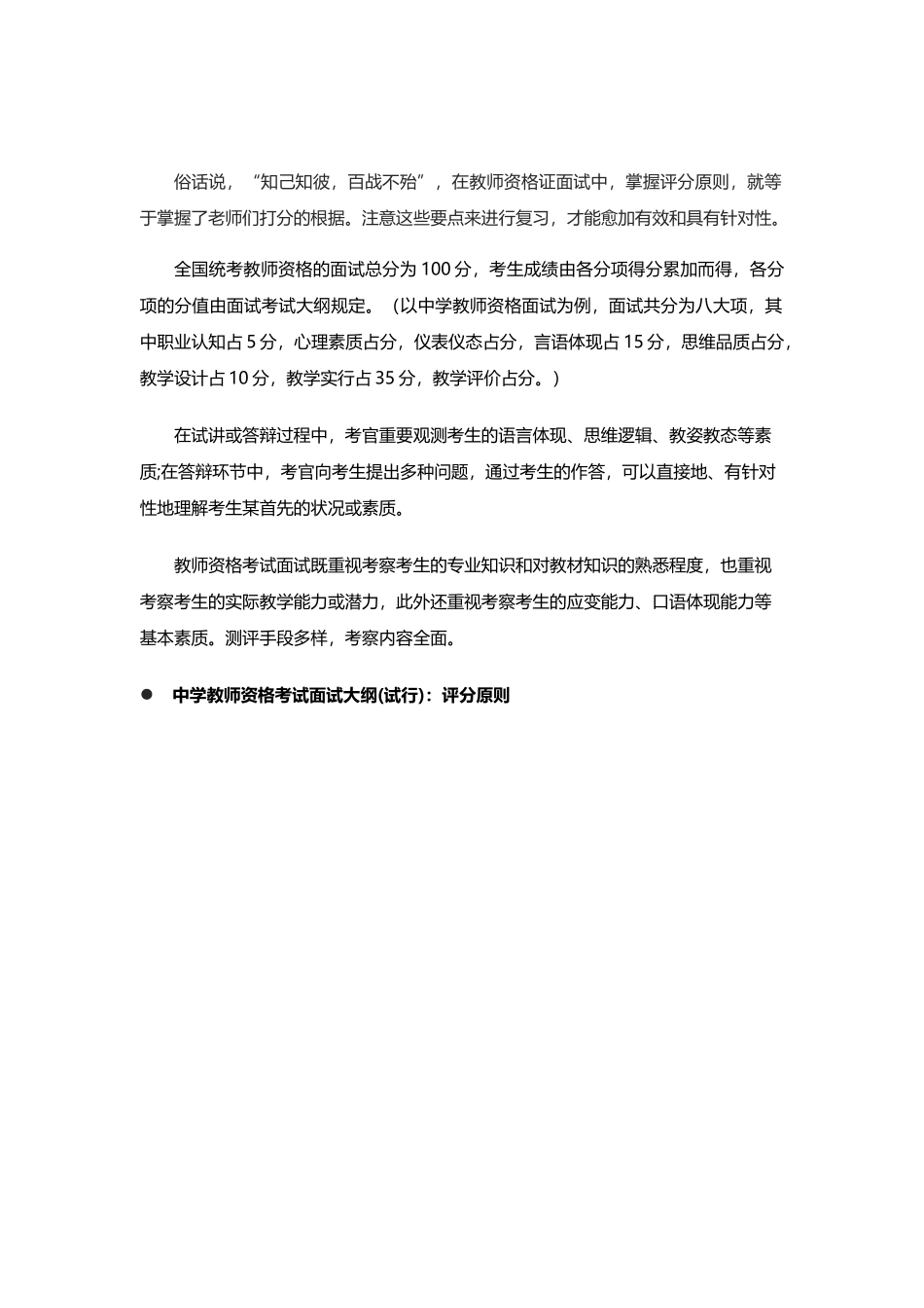 2025年下半年教师资格证面试评分_第1页