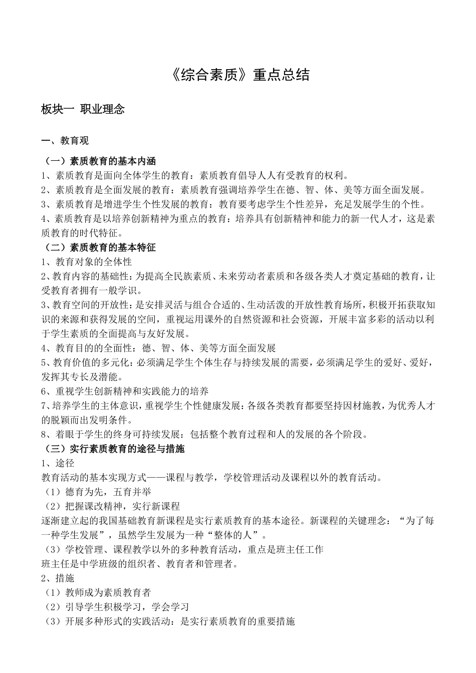 2025年综合素质知识点总结_第1页