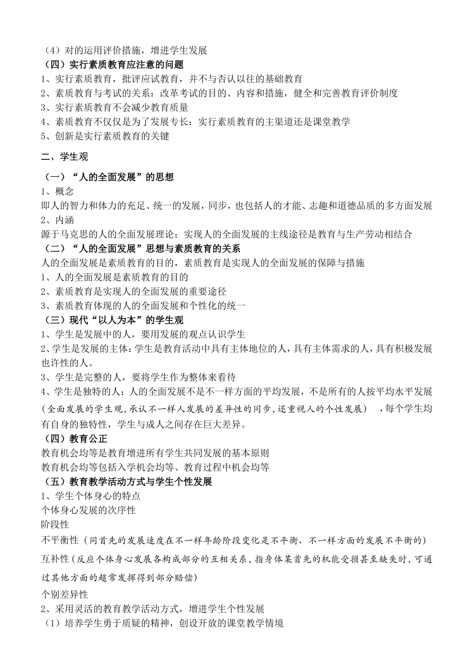 2025年综合素质知识点总结_第2页