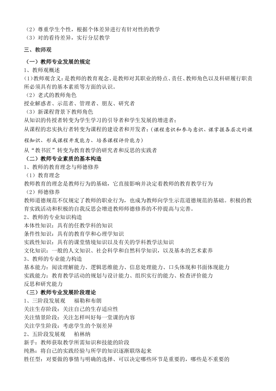 2025年综合素质知识点总结_第3页