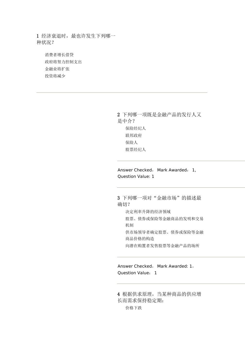 2025年澳新保险基础知识考试题库_第1页