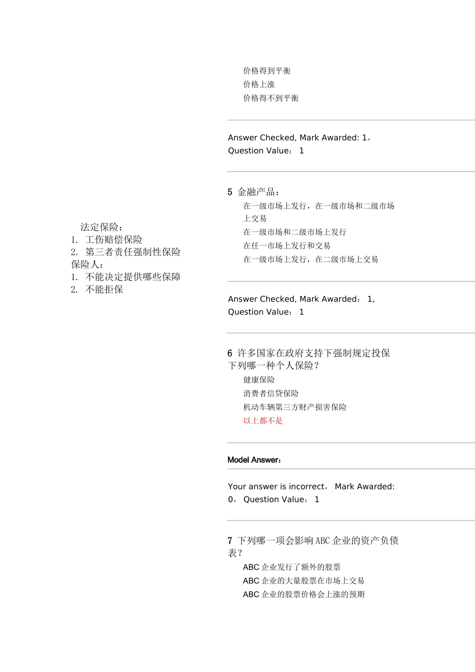2025年澳新保险基础知识考试题库_第2页