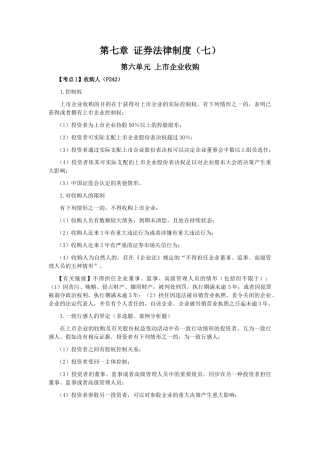 2025年注会考试经济法考点解读第07章证券法律制度