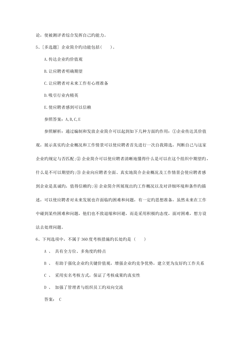2025年四川省企业人力资源管理师二级综合评审真题考试资料_第2页