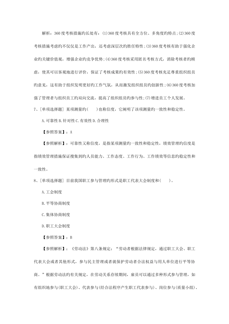 2025年四川省企业人力资源管理师二级综合评审真题考试资料_第3页