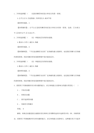 2025年四川省企业人力资源管理师二级综合评审真题考试资料