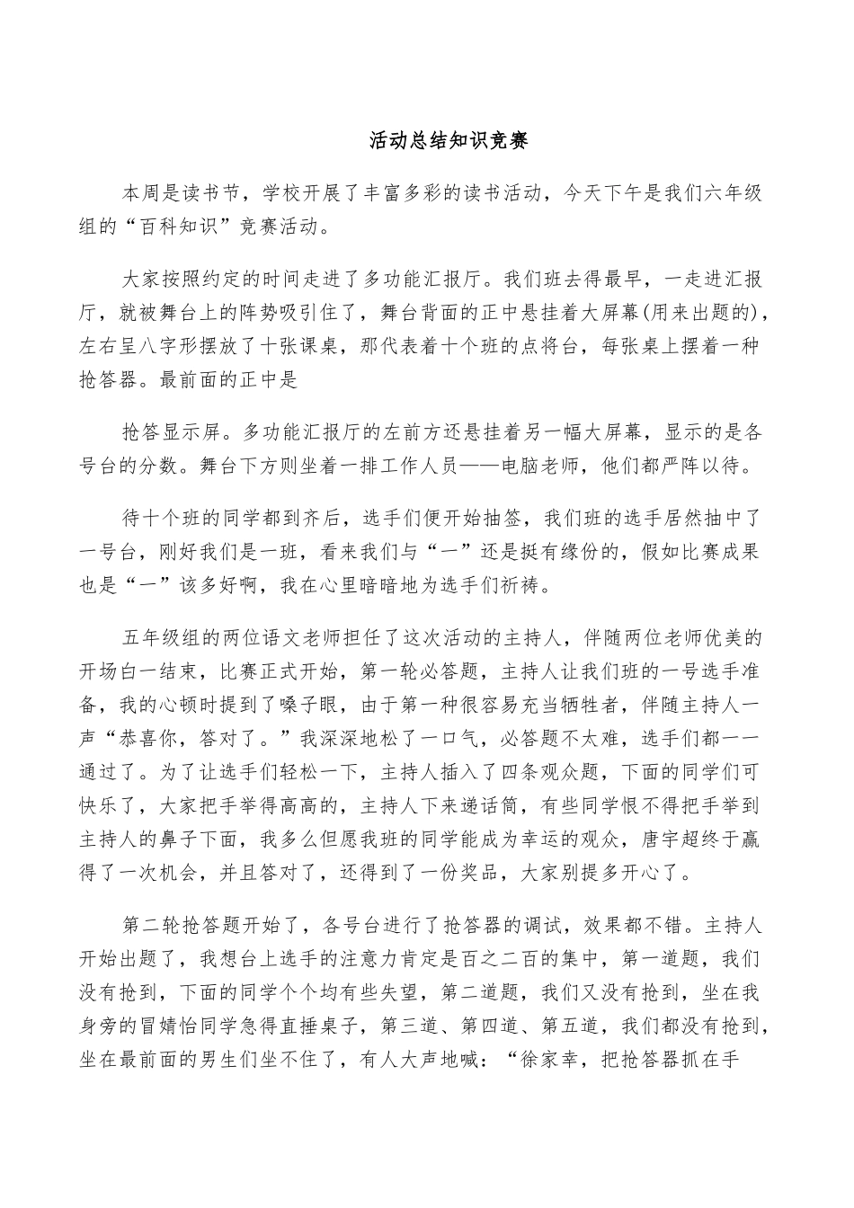 2025年活动总结知识竞赛_第1页