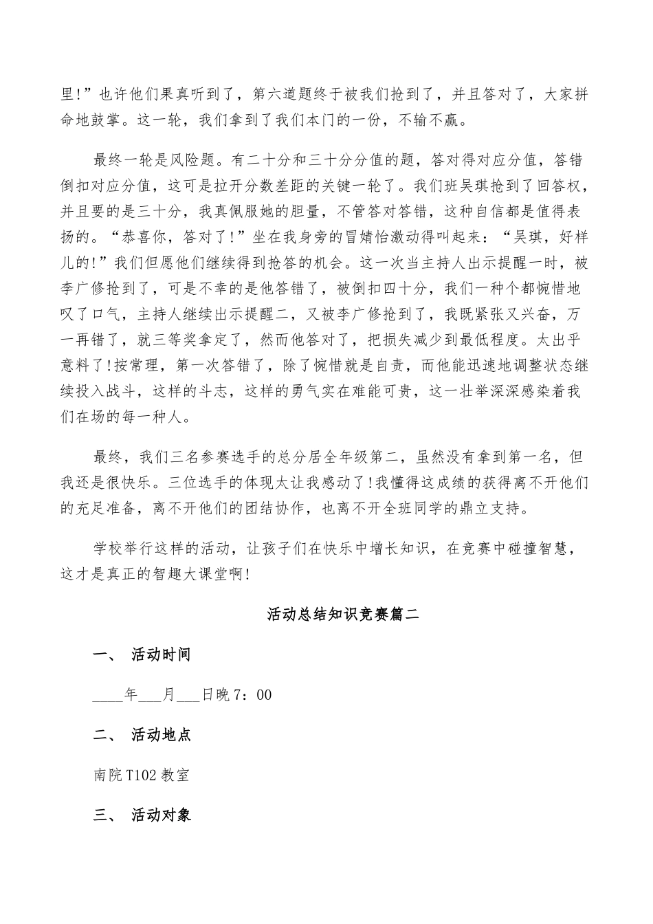 2025年活动总结知识竞赛_第2页