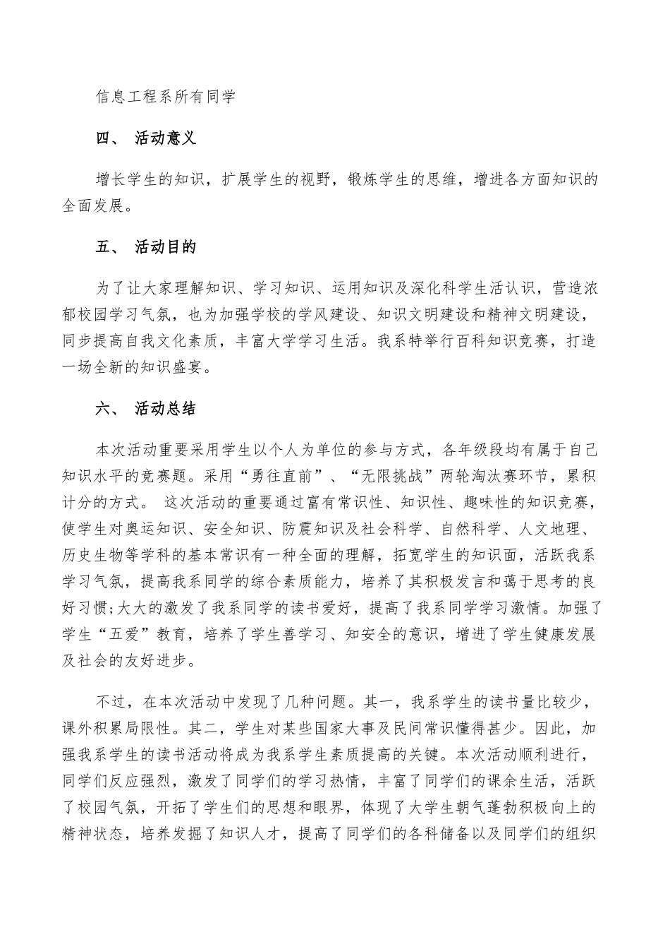 2025年活动总结知识竞赛_第3页